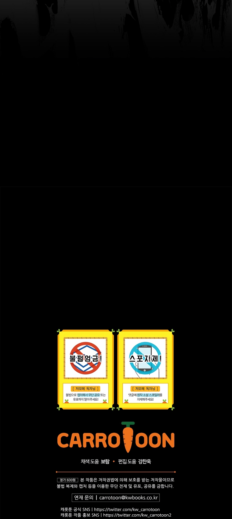 Como es algo que desconozco, ¿deberíamos separarnos, su majestad? Capítulo 56 - Page 31