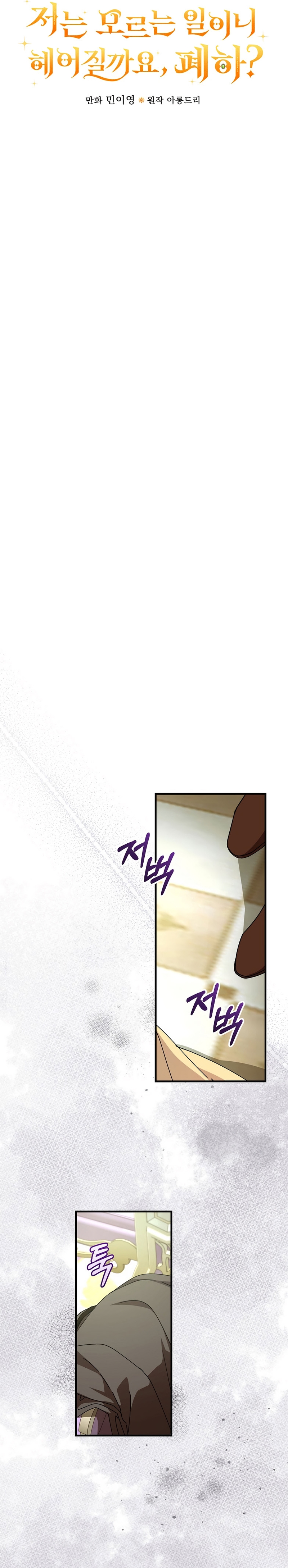 Como es algo que desconozco, ¿deberíamos separarnos, su majestad? Capítulo 58 - Page 11