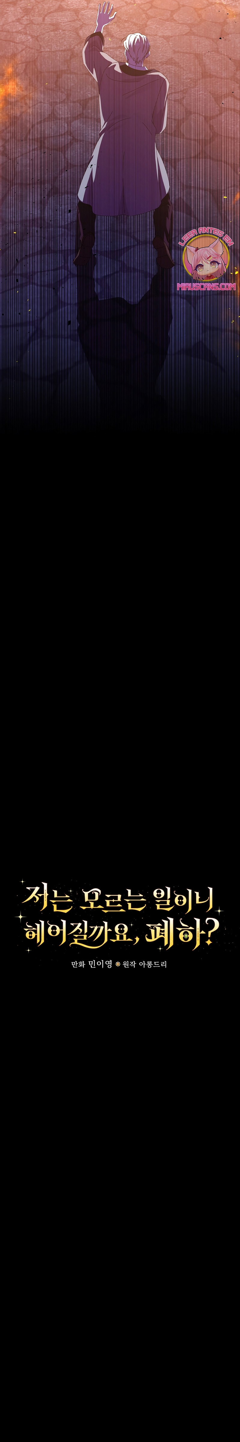 Como es algo que desconozco, ¿deberíamos separarnos, su majestad? Capítulo 59 - Page 17