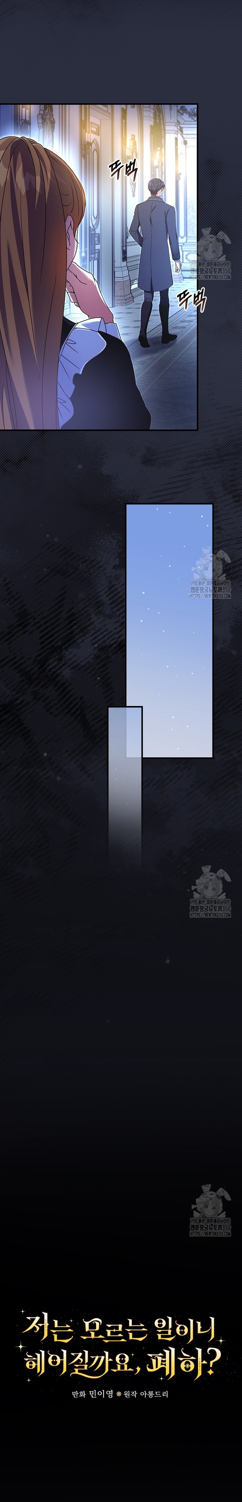 Como es algo que desconozco, ¿deberíamos separarnos, su majestad? Capítulo 6 - Page 5