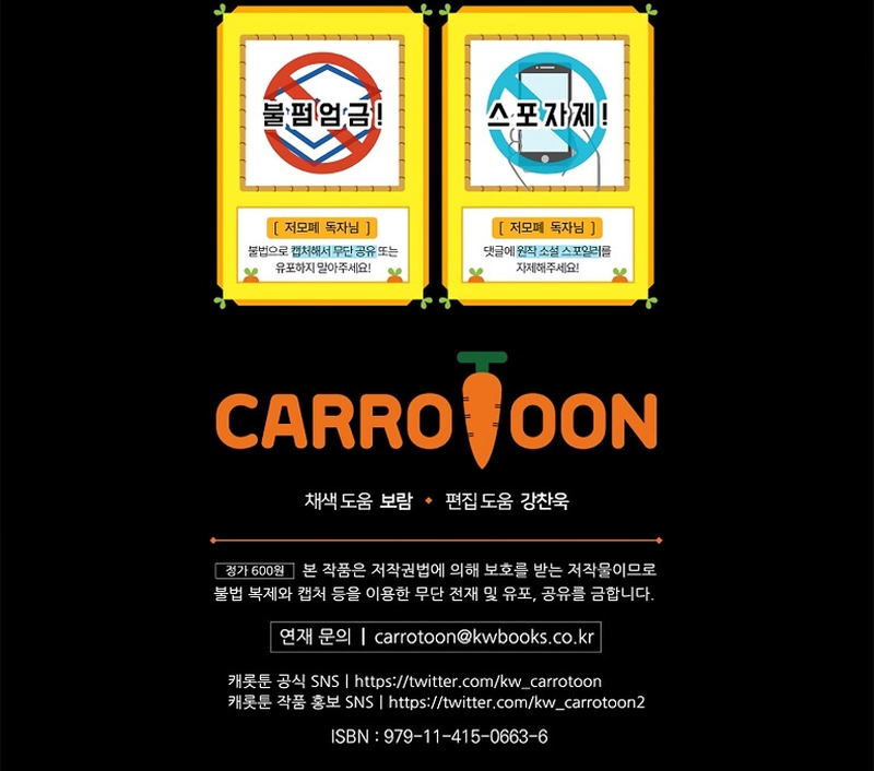 Como es algo que desconozco, ¿deberíamos separarnos, su majestad? Capítulo 60 - Page 34