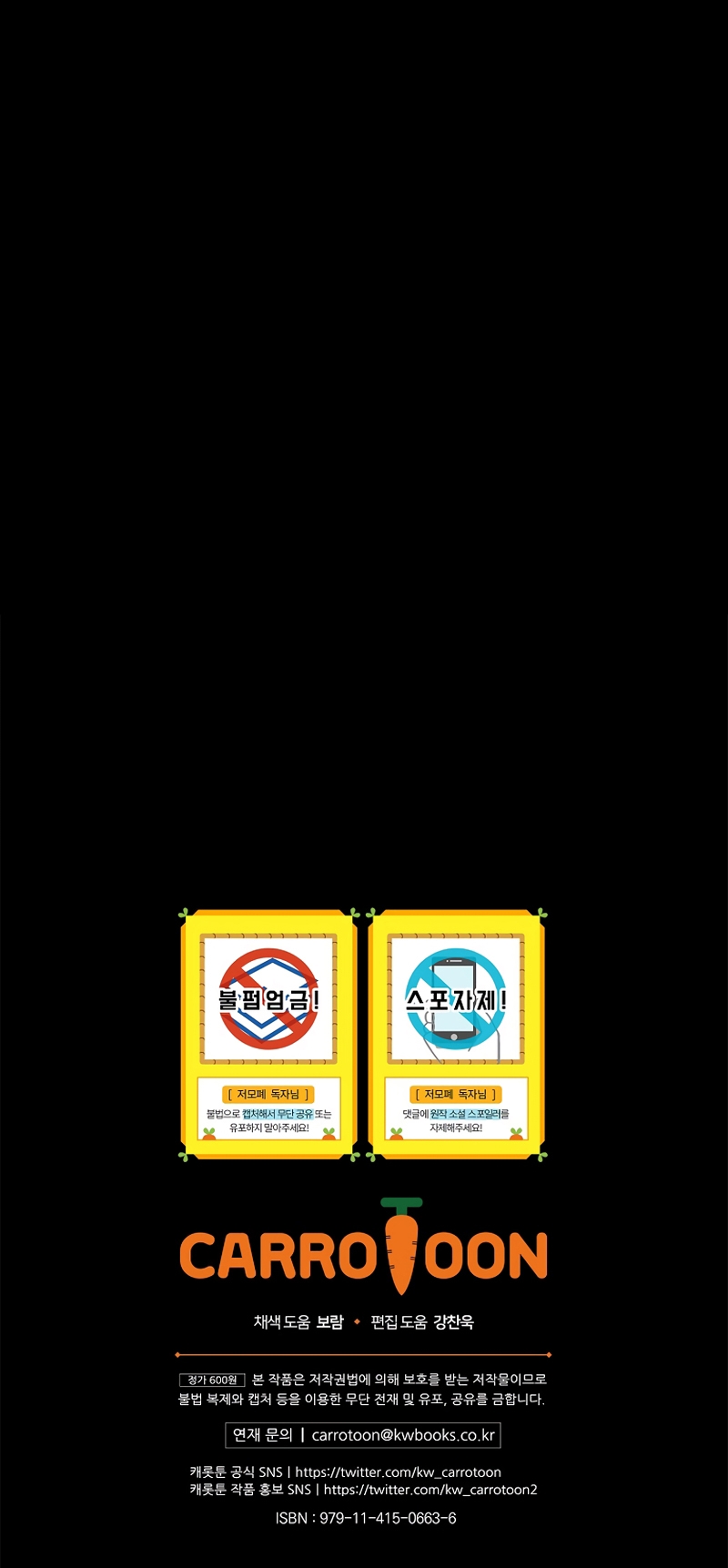 Como es algo que desconozco, ¿deberíamos separarnos, su majestad? Capítulo 61 - Page 36