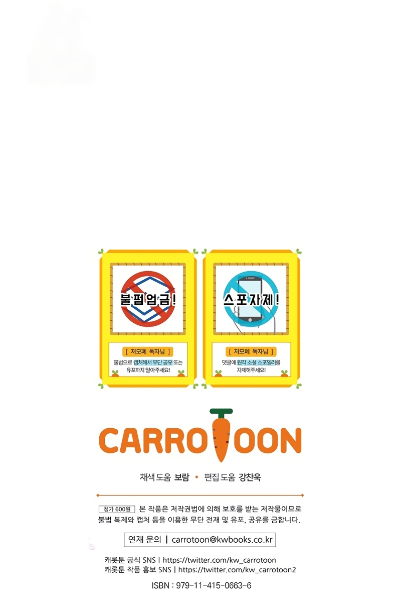 Como es algo que desconozco, ¿deberíamos separarnos, su majestad? Capítulo 62 - Page 33