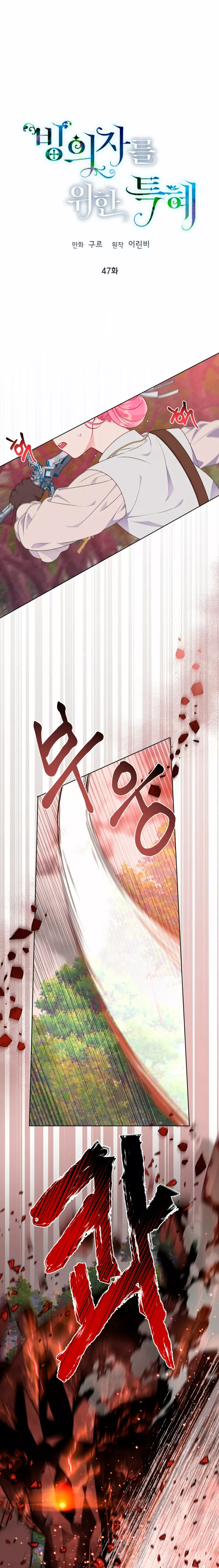 El privilegio de una Transmigrante Capítulo 47 - Page 3