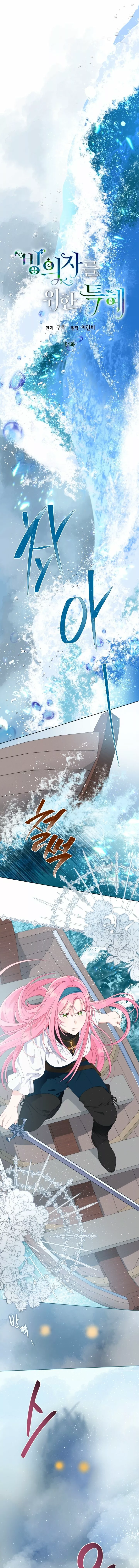 El privilegio de una Transmigrante Capítulo 51 - Page 3