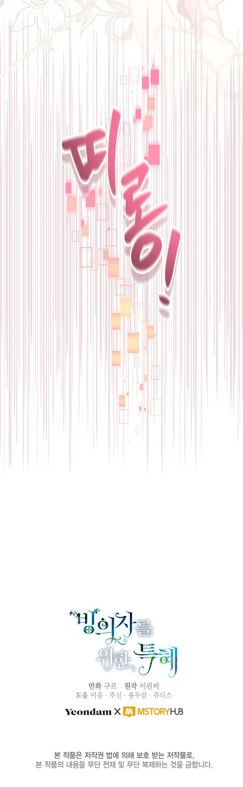 El privilegio de una Transmigrante Capítulo 66 - Page 26