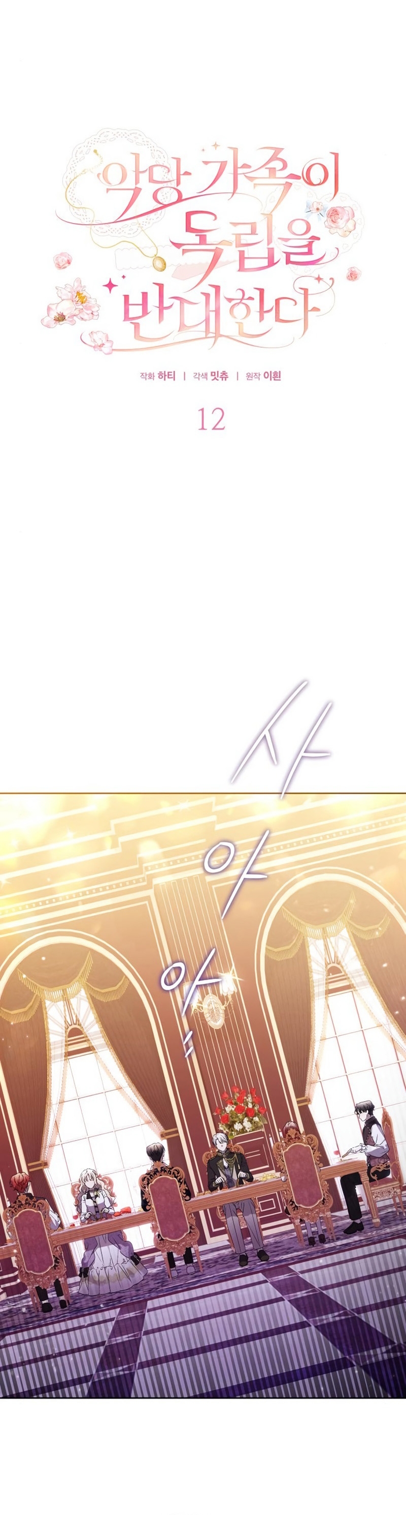 Familia independencia Capítulo 12 - Page 8