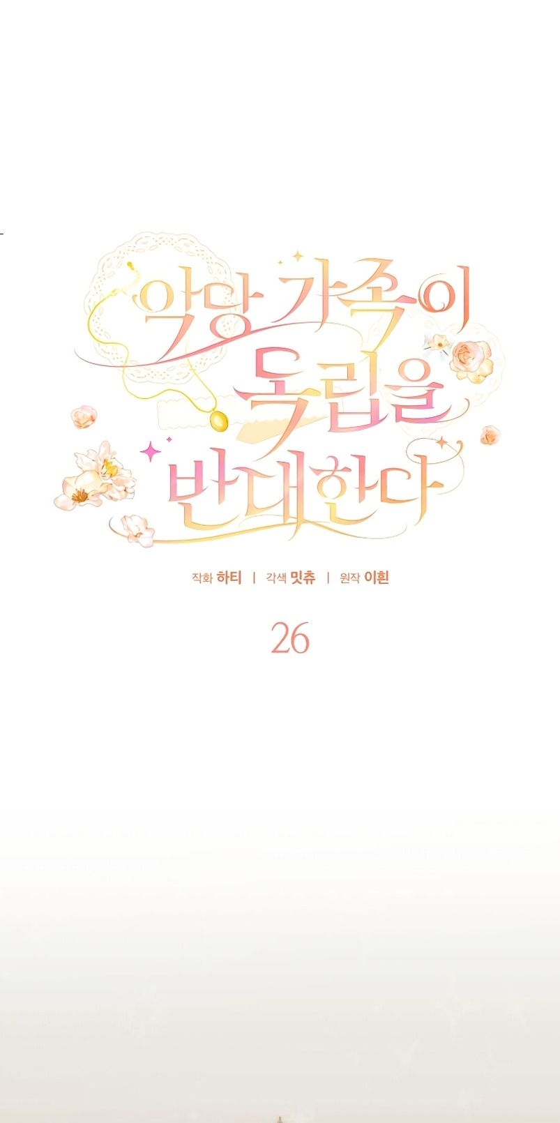 Familia independencia Capítulo 26 - Page 12