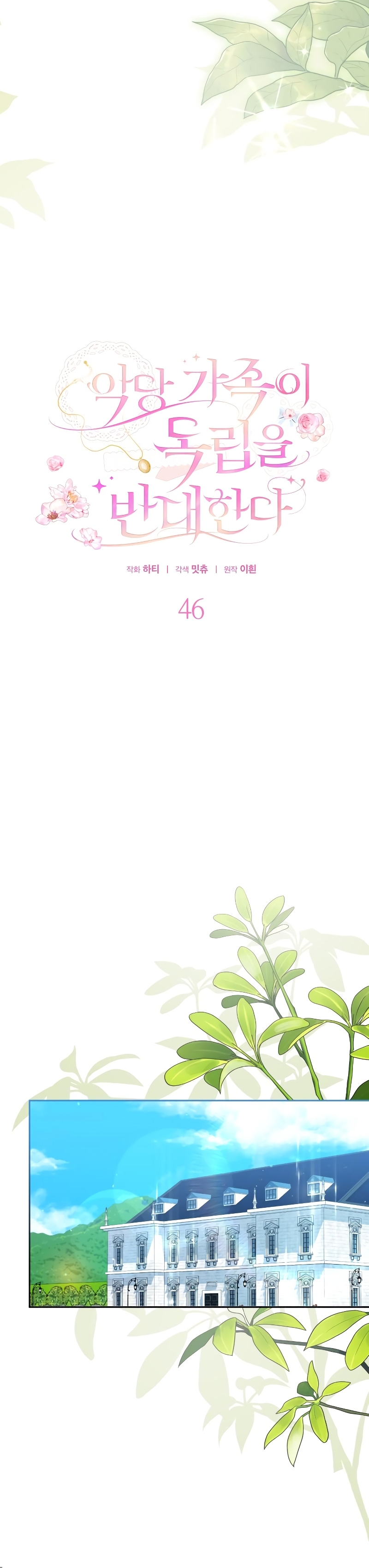 Familia independencia Capítulo 46 - Page 15