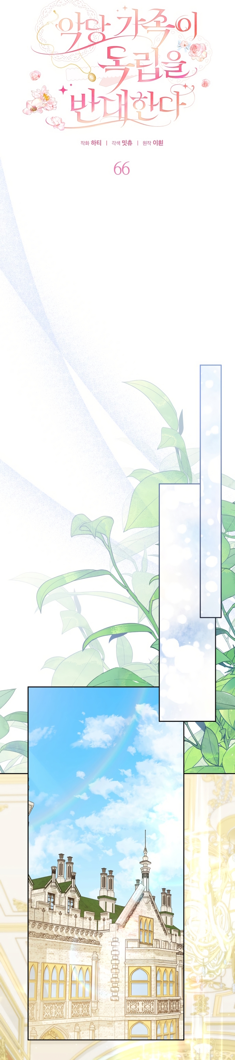 Familia independencia Capítulo 66 - Page 18