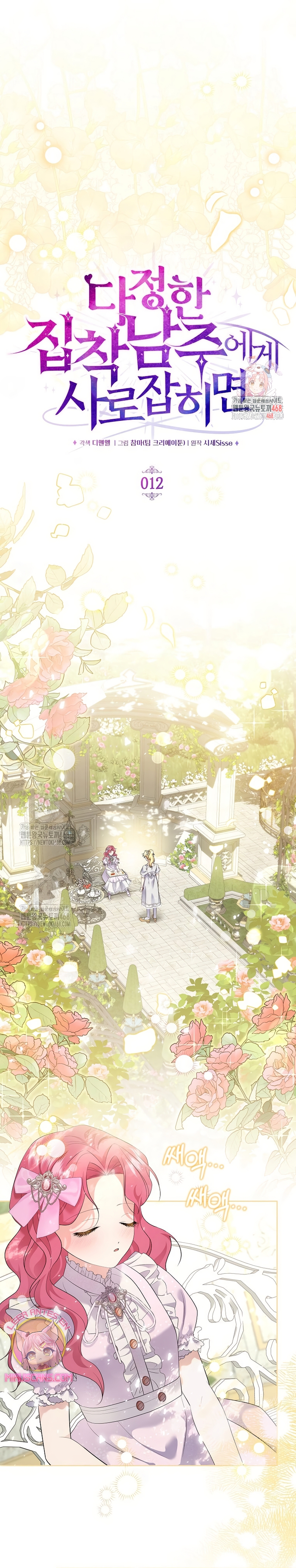 Atrapada por el protagonista obsesivo Capítulo 12 - Page 3