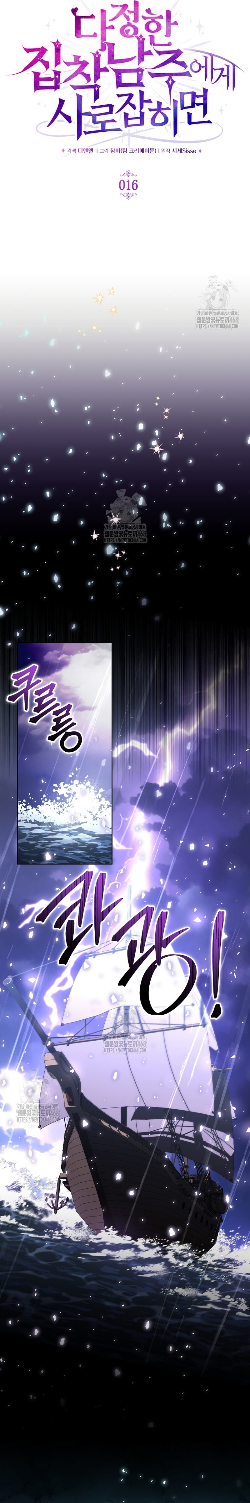 Atrapada por el protagonista obsesivo Capítulo 16 - Page 11