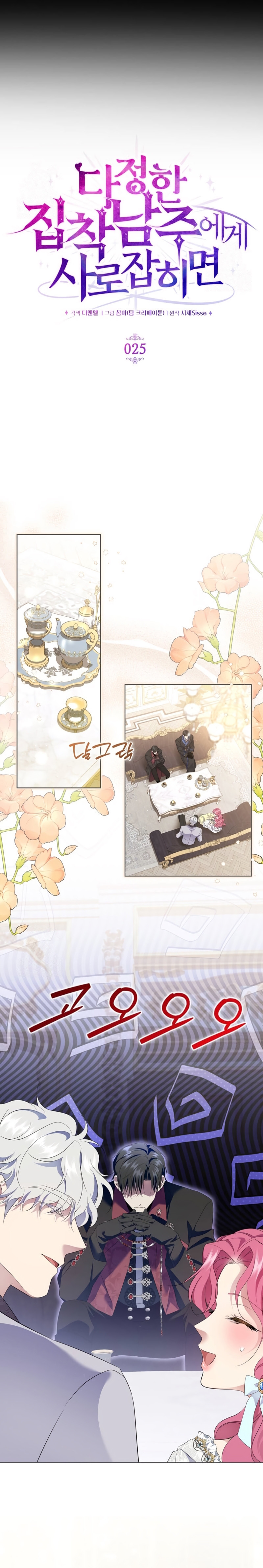 Atrapada por el protagonista obsesivo Capítulo 25 - Page 6