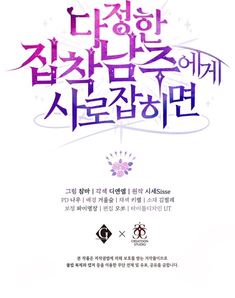 Atrapada por el protagonista obsesivo Capítulo 27 - Page 43