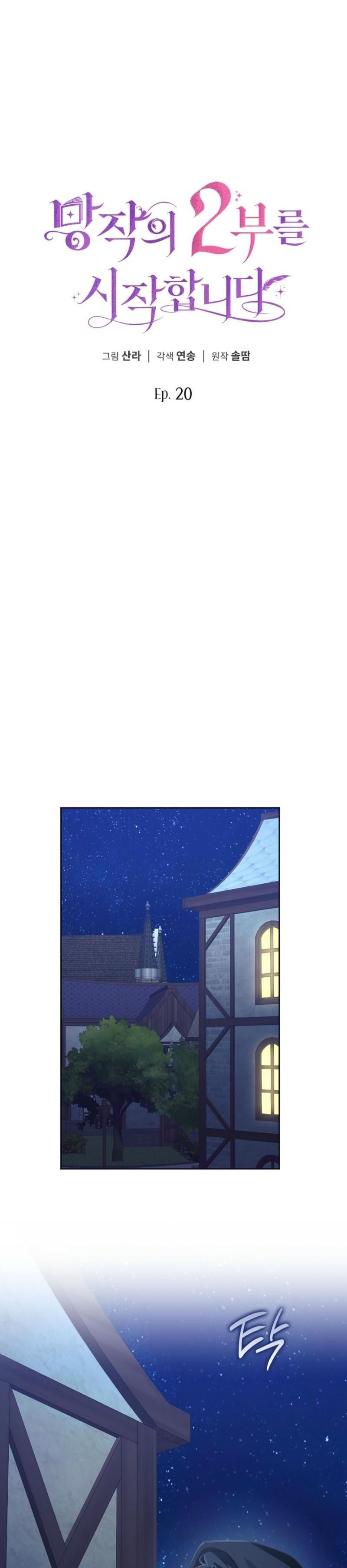 Comencemos la segunda parte de esta obra arruinada Capítulo 20 - Page 18