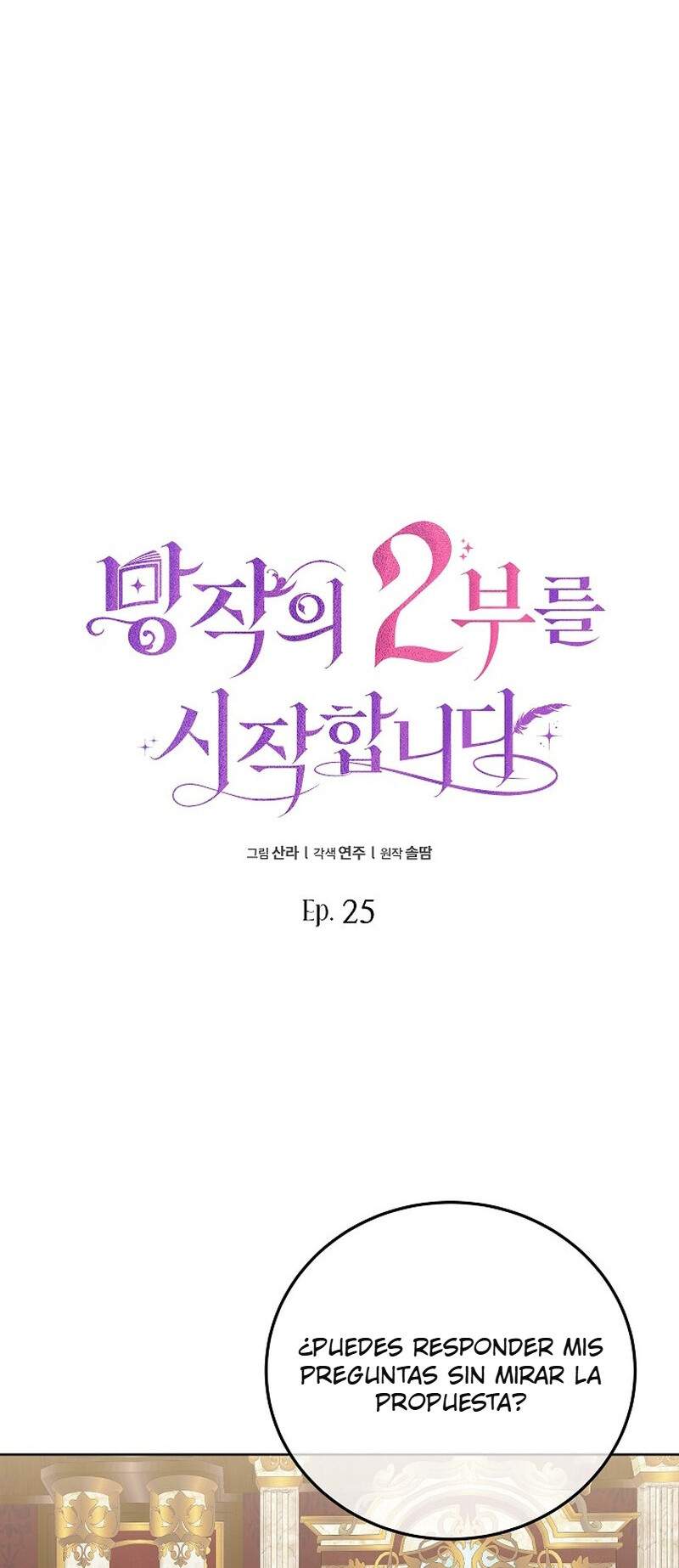 Comencemos la segunda parte de esta obra arruinada Capítulo 25 - Page 2