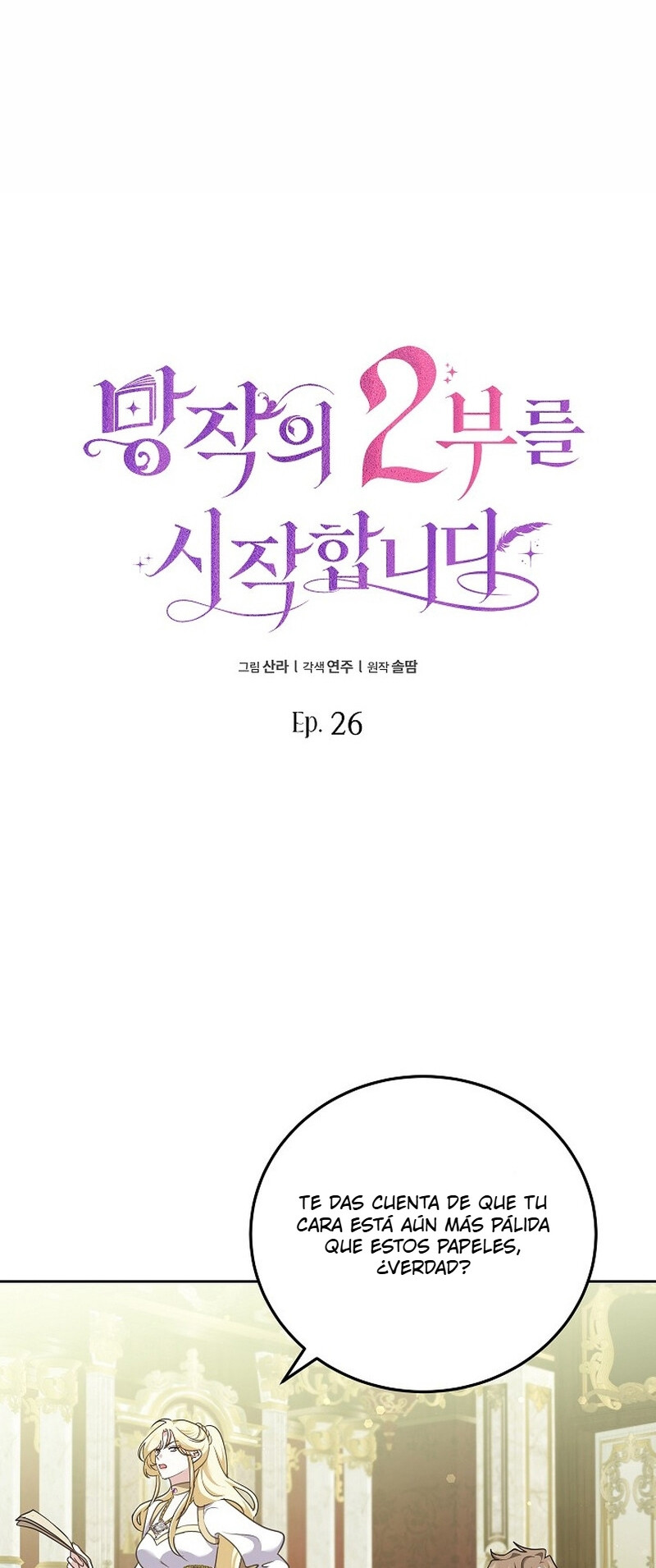 Comencemos la segunda parte de esta obra arruinada Capítulo 26 - Page 2