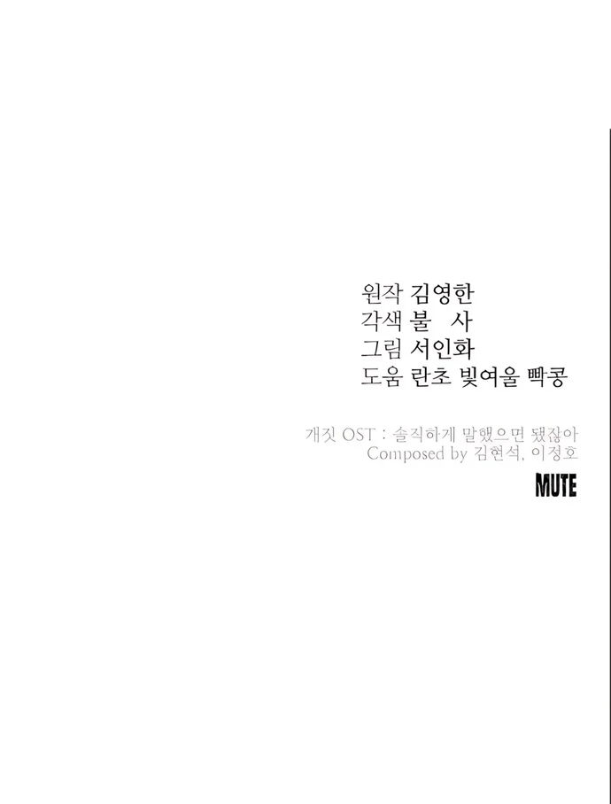 Descaro Capítulo 59 - Page 12