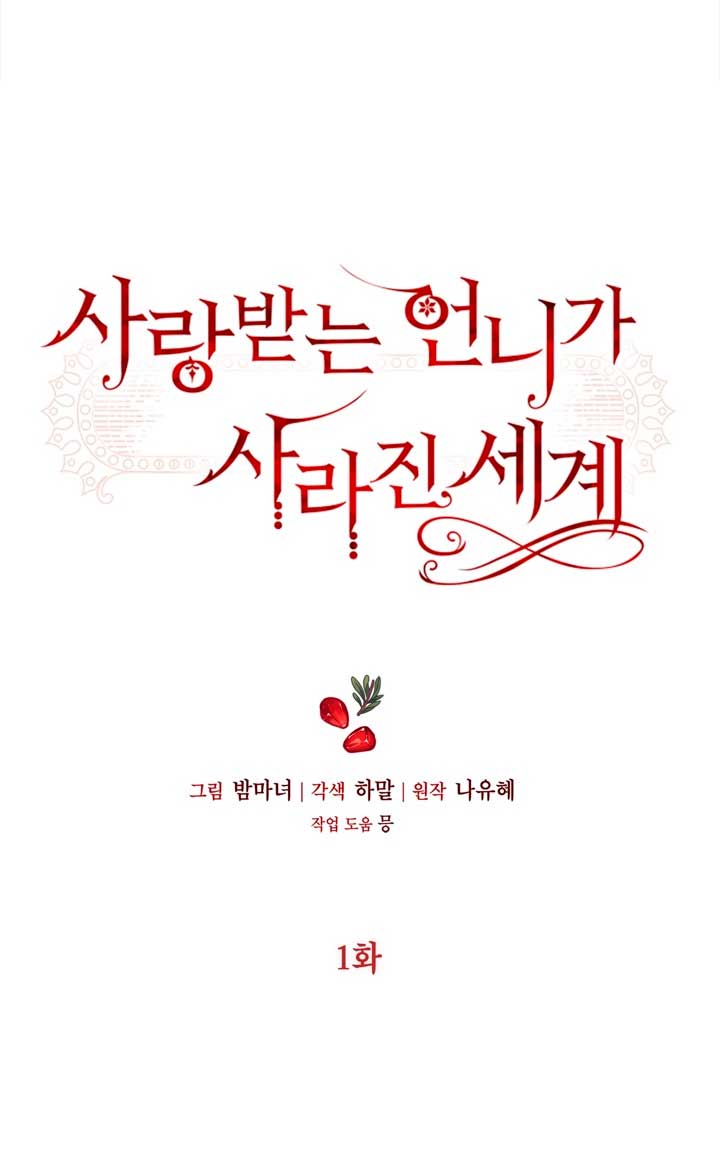 El mundo en el que desapareció la amada hermana Capítulo 1 - Page 54