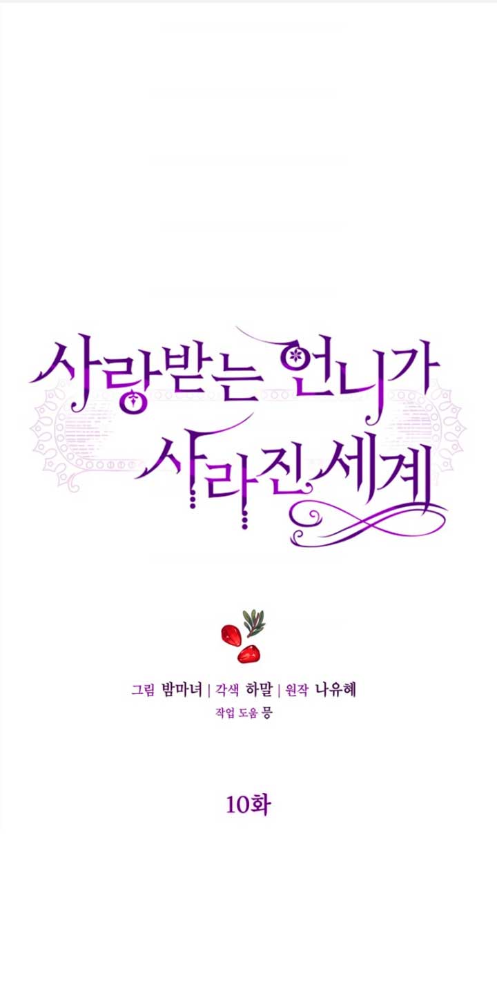 El mundo en el que desapareció la amada hermana Capítulo 10 - Page 3