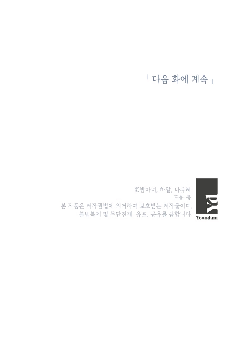 El mundo en el que desapareció la amada hermana Capítulo 102 - Page 39