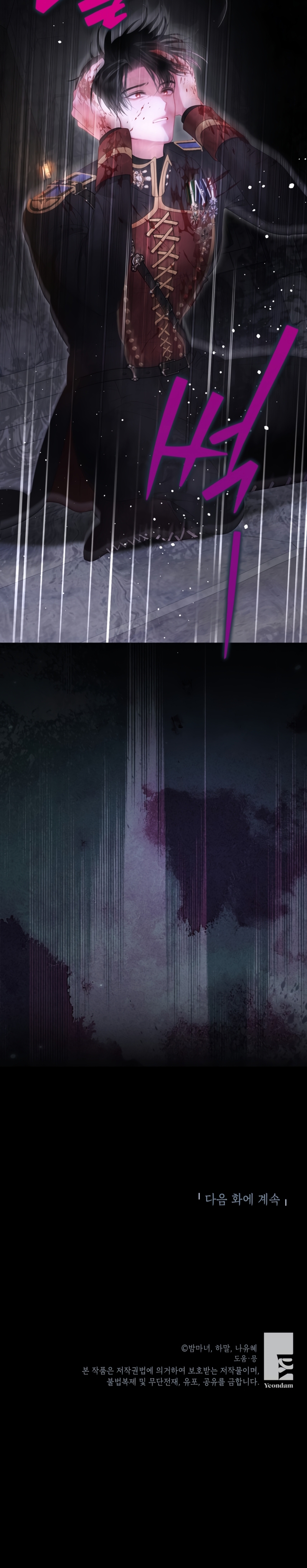 El mundo en el que desapareció la amada hermana Capítulo 103 - Page 42