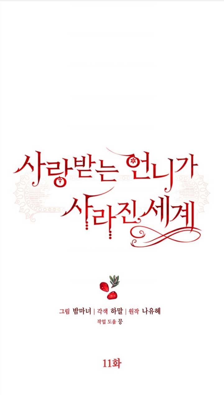 El mundo en el que desapareció la amada hermana Capítulo 11 - Page 3