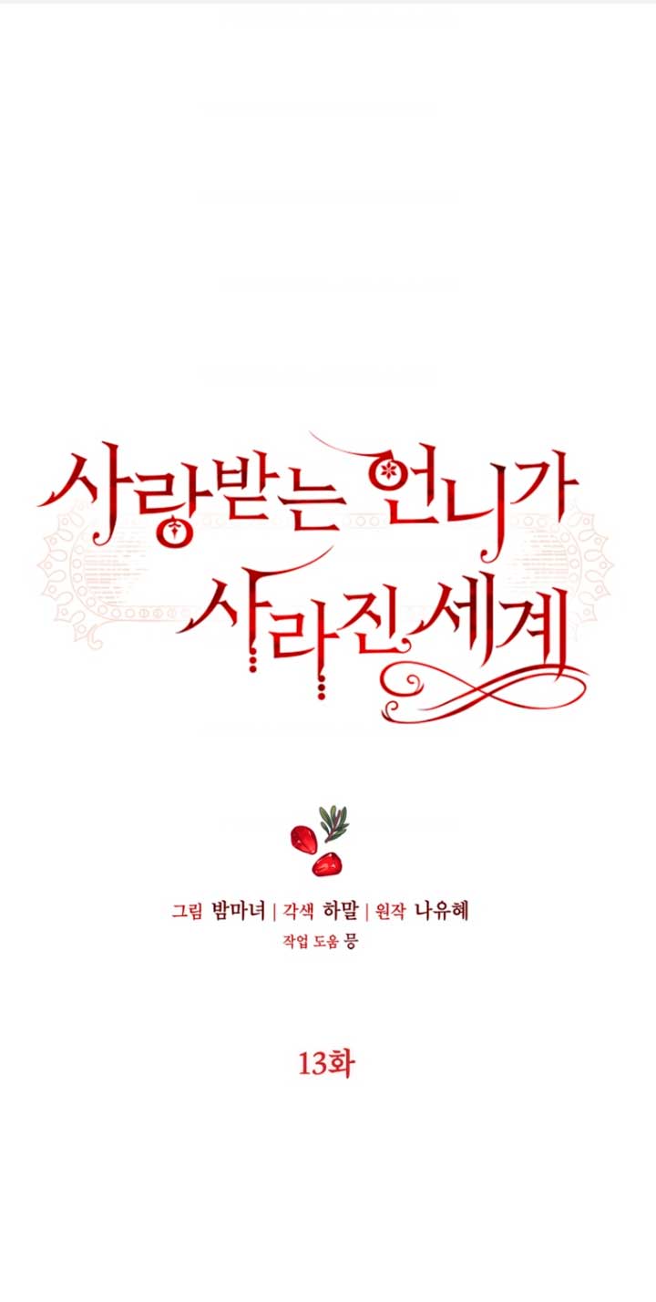 El mundo en el que desapareció la amada hermana Capítulo 13 - Page 3