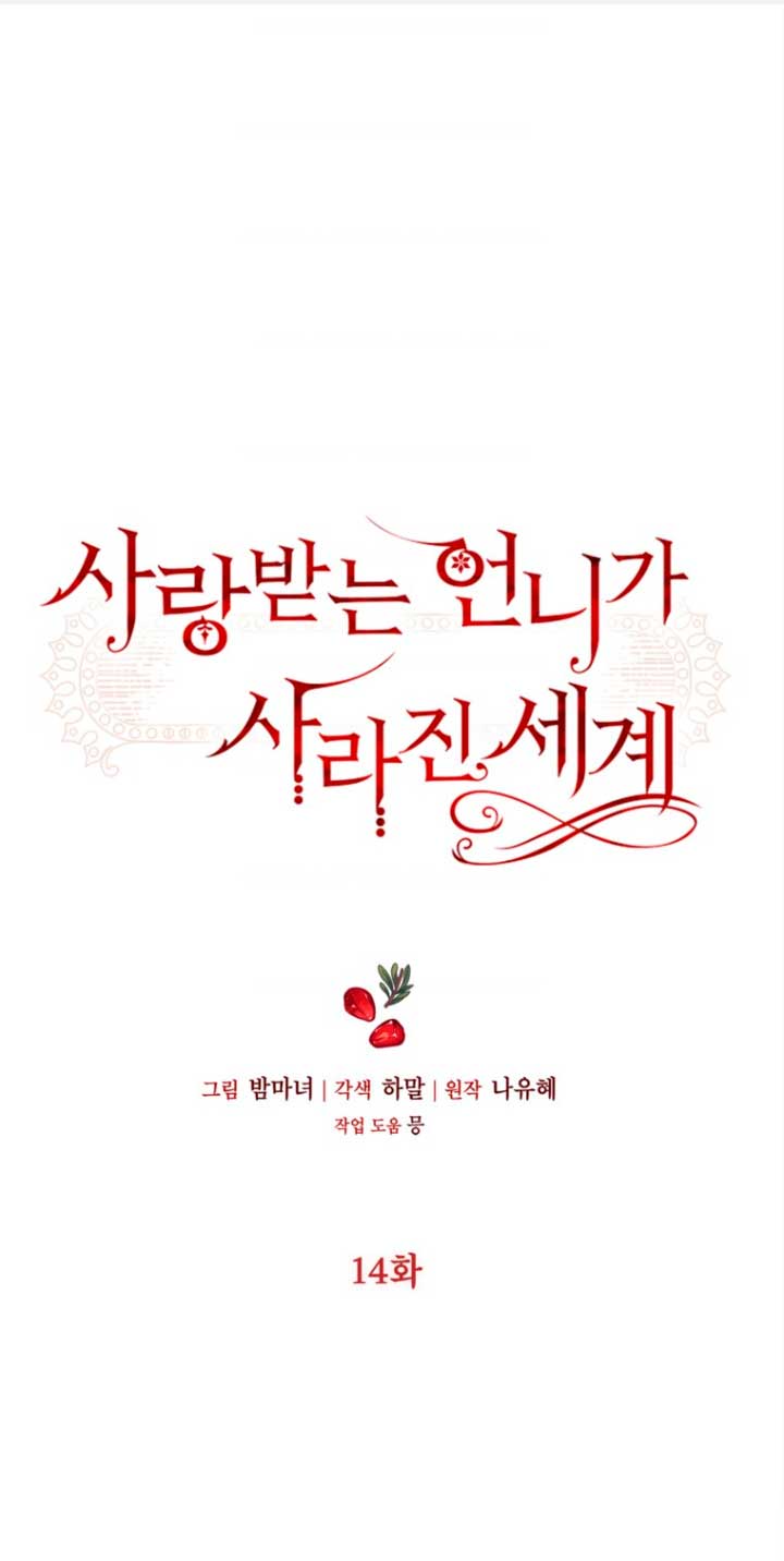 El mundo en el que desapareció la amada hermana Capítulo 14 - Page 3