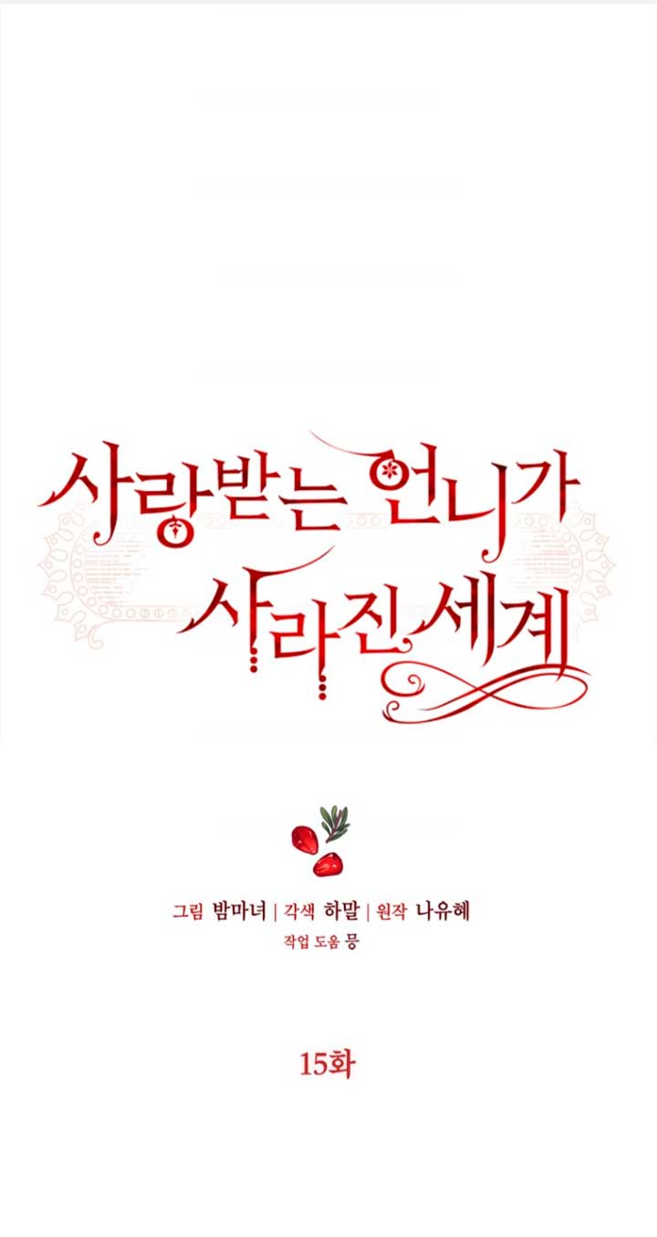 El mundo en el que desapareció la amada hermana Capítulo 15 - Page 3