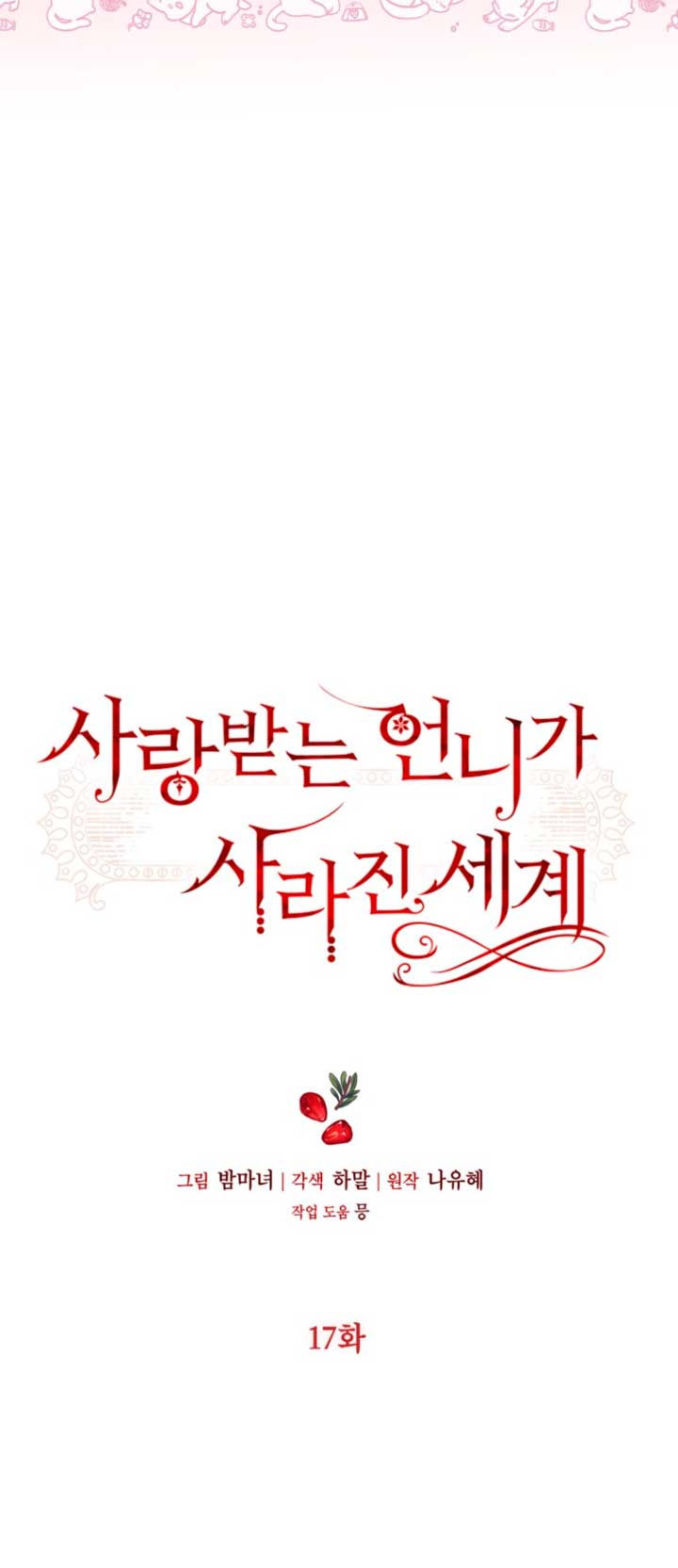 El mundo en el que desapareció la amada hermana Capítulo 17 - Page 7