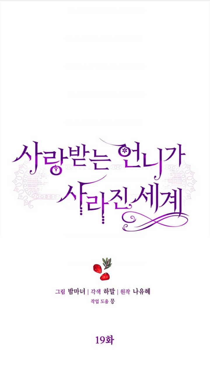 El mundo en el que desapareció la amada hermana Capítulo 19 - Page 3