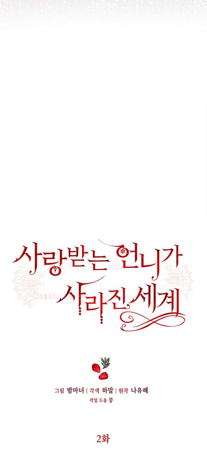 El mundo en el que desapareció la amada hermana Capítulo 2 - Page 38