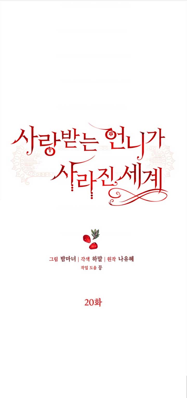 El mundo en el que desapareció la amada hermana Capítulo 20 - Page 3