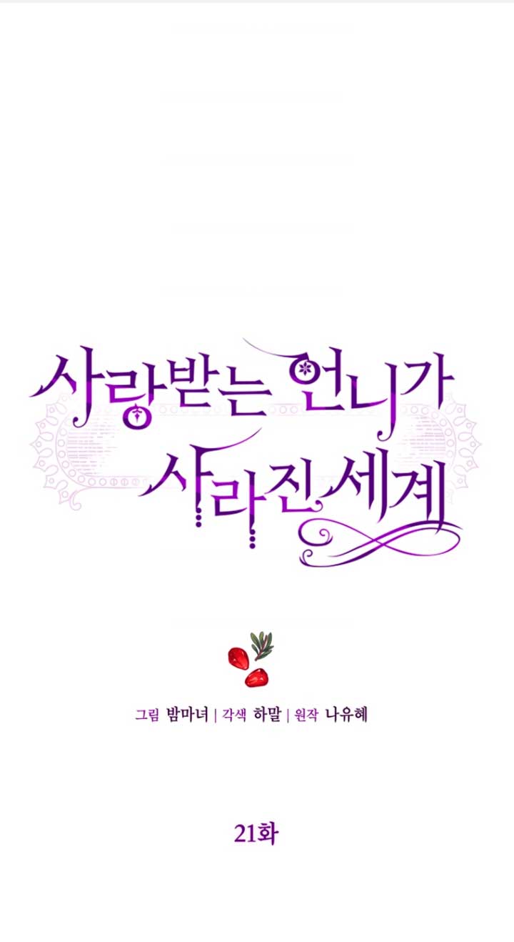 El mundo en el que desapareció la amada hermana Capítulo 21 - Page 3