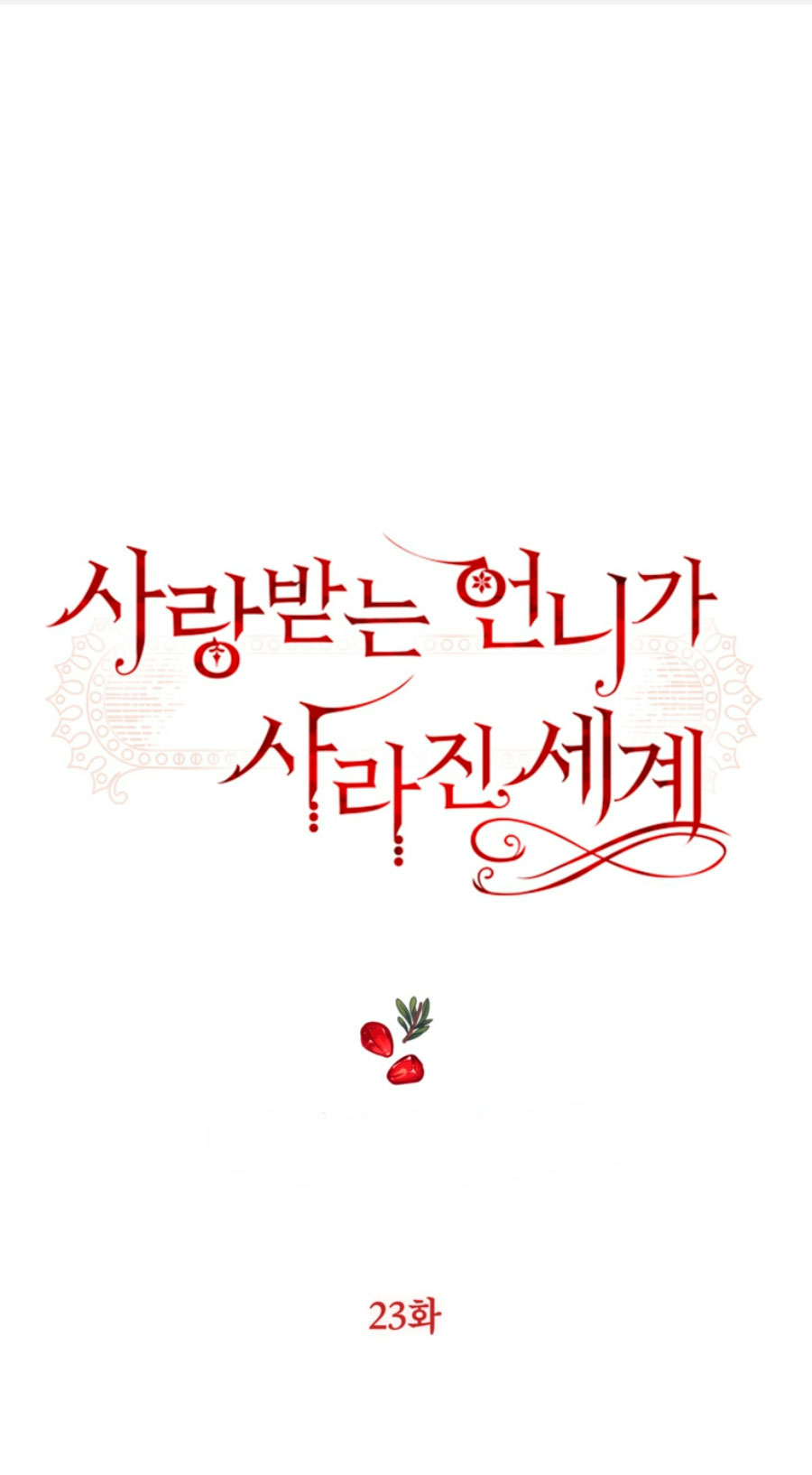 El mundo en el que desapareció la amada hermana Capítulo 23 - Page 3