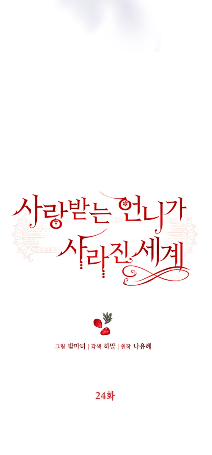 El mundo en el que desapareció la amada hermana Capítulo 24 - Page 11