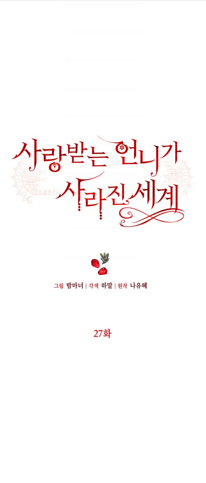 El mundo en el que desapareció la amada hermana Capítulo 27 - Page 3