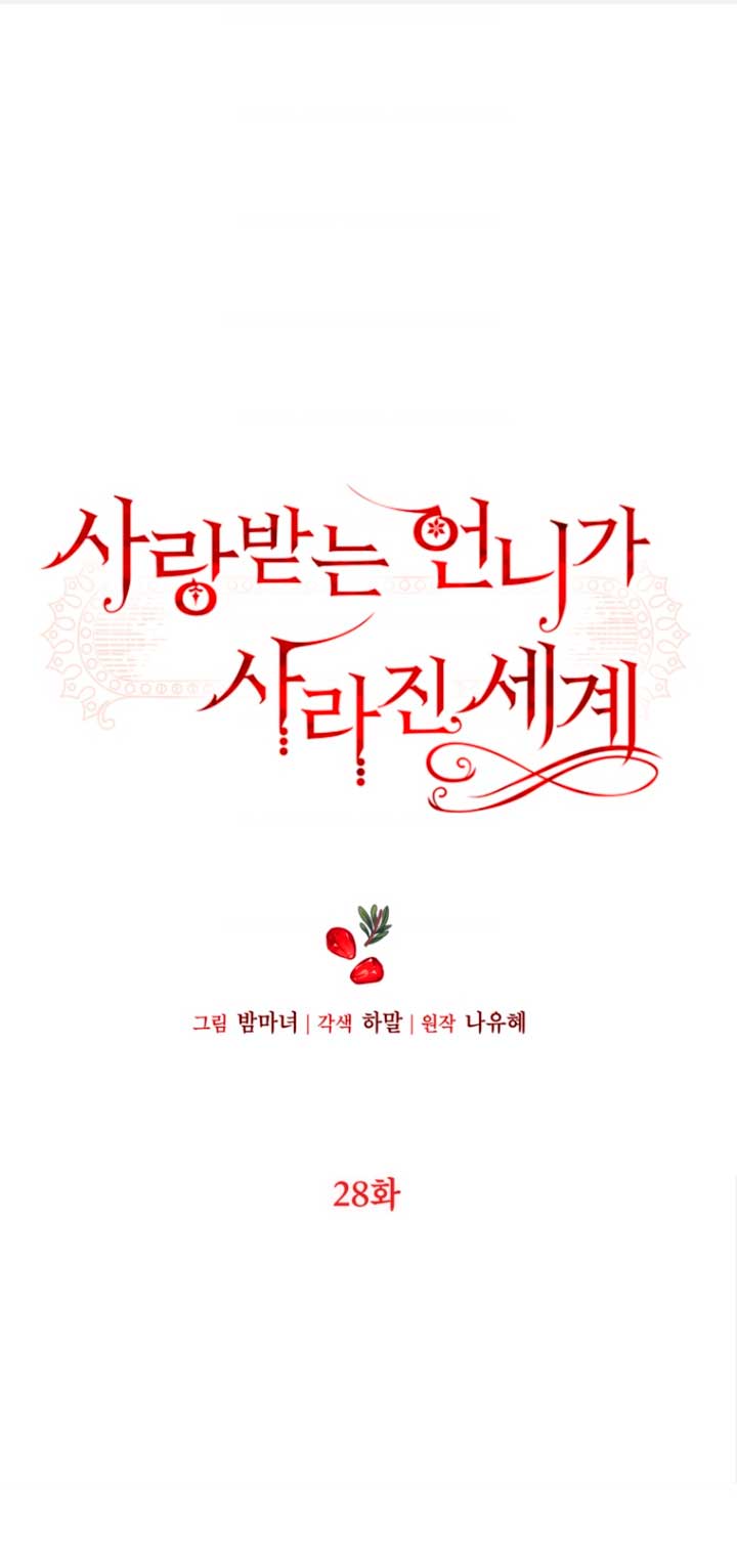 El mundo en el que desapareció la amada hermana Capítulo 28 - Page 3