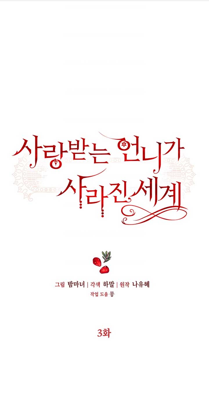 El mundo en el que desapareció la amada hermana Capítulo 3 - Page 3