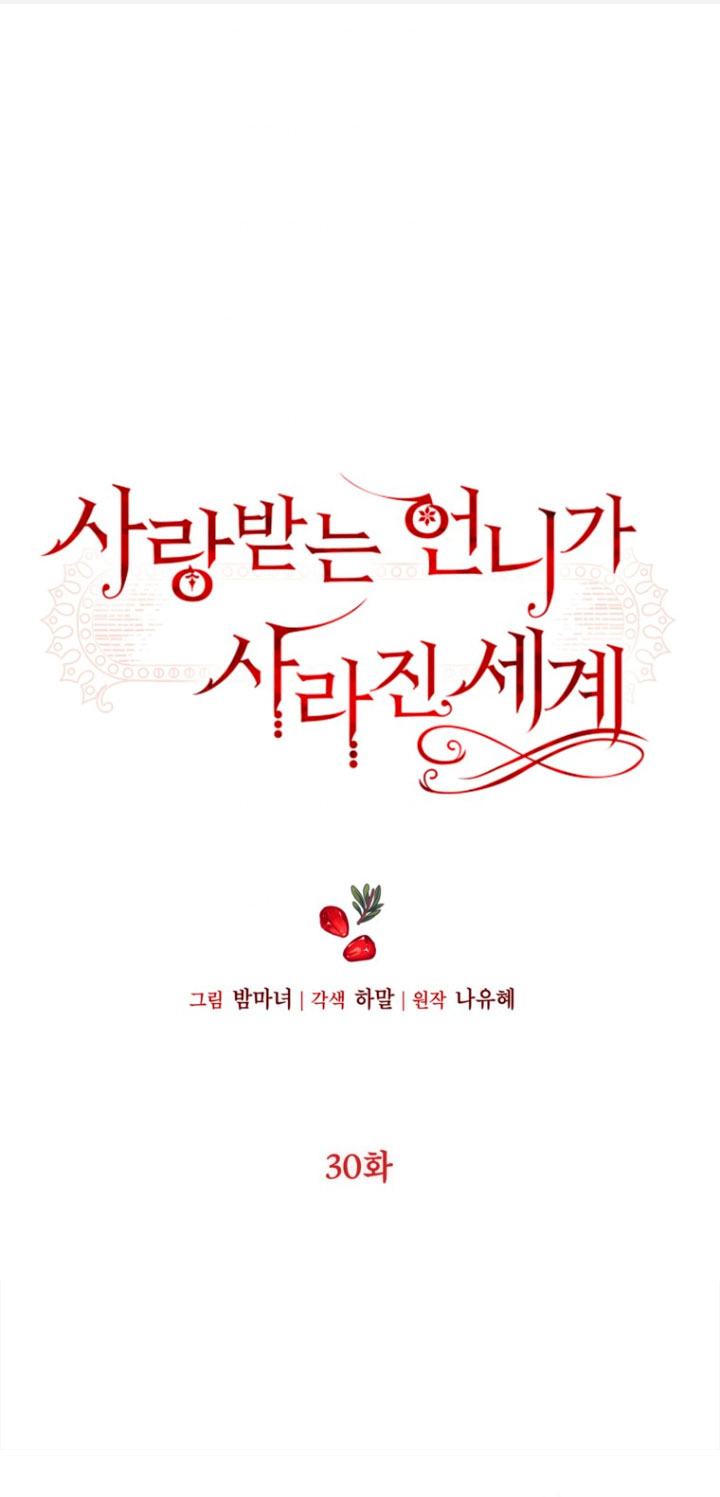 El mundo en el que desapareció la amada hermana Capítulo 30 - Page 3