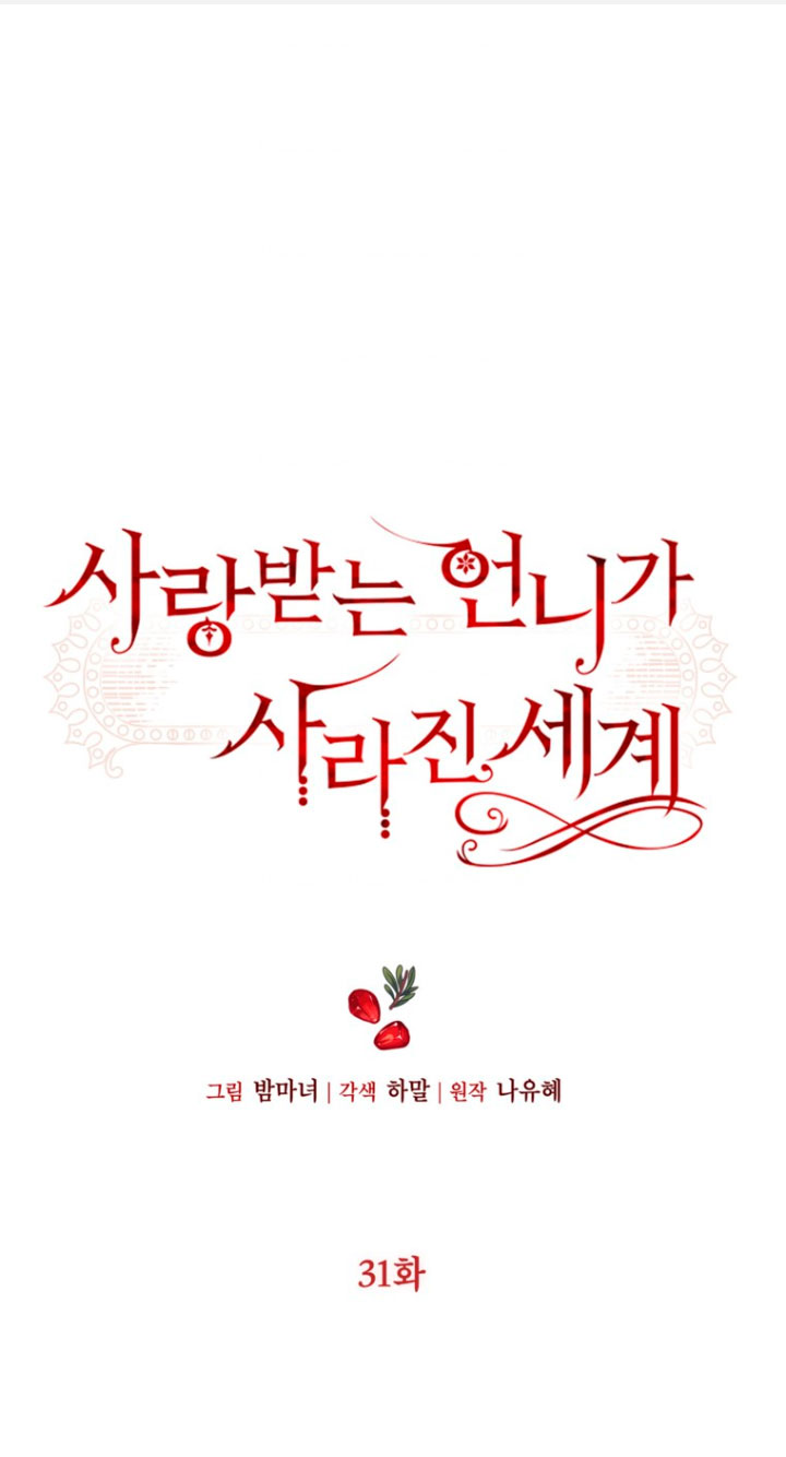 El mundo en el que desapareció la amada hermana Capítulo 31 - Page 3