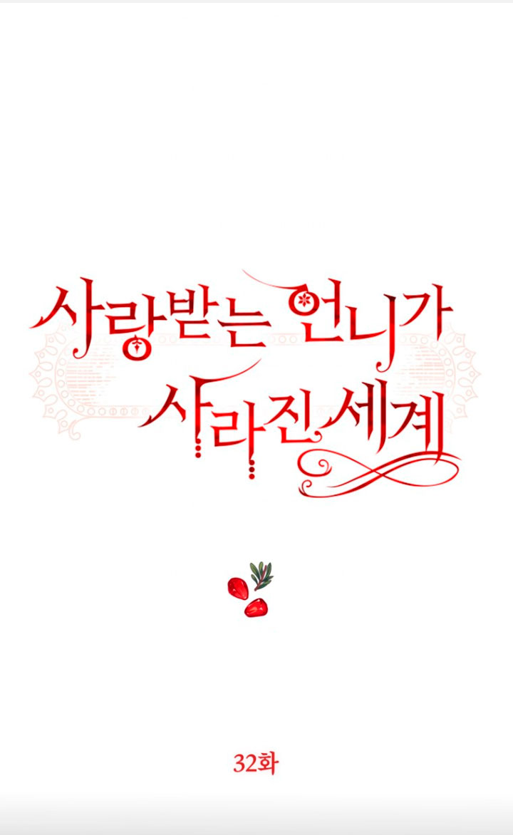 El mundo en el que desapareció la amada hermana Capítulo 32 - Page 3