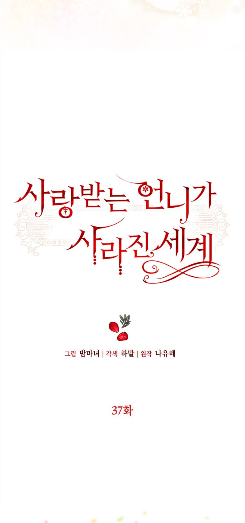 El mundo en el que desapareció la amada hermana Capítulo 37 - Page 6