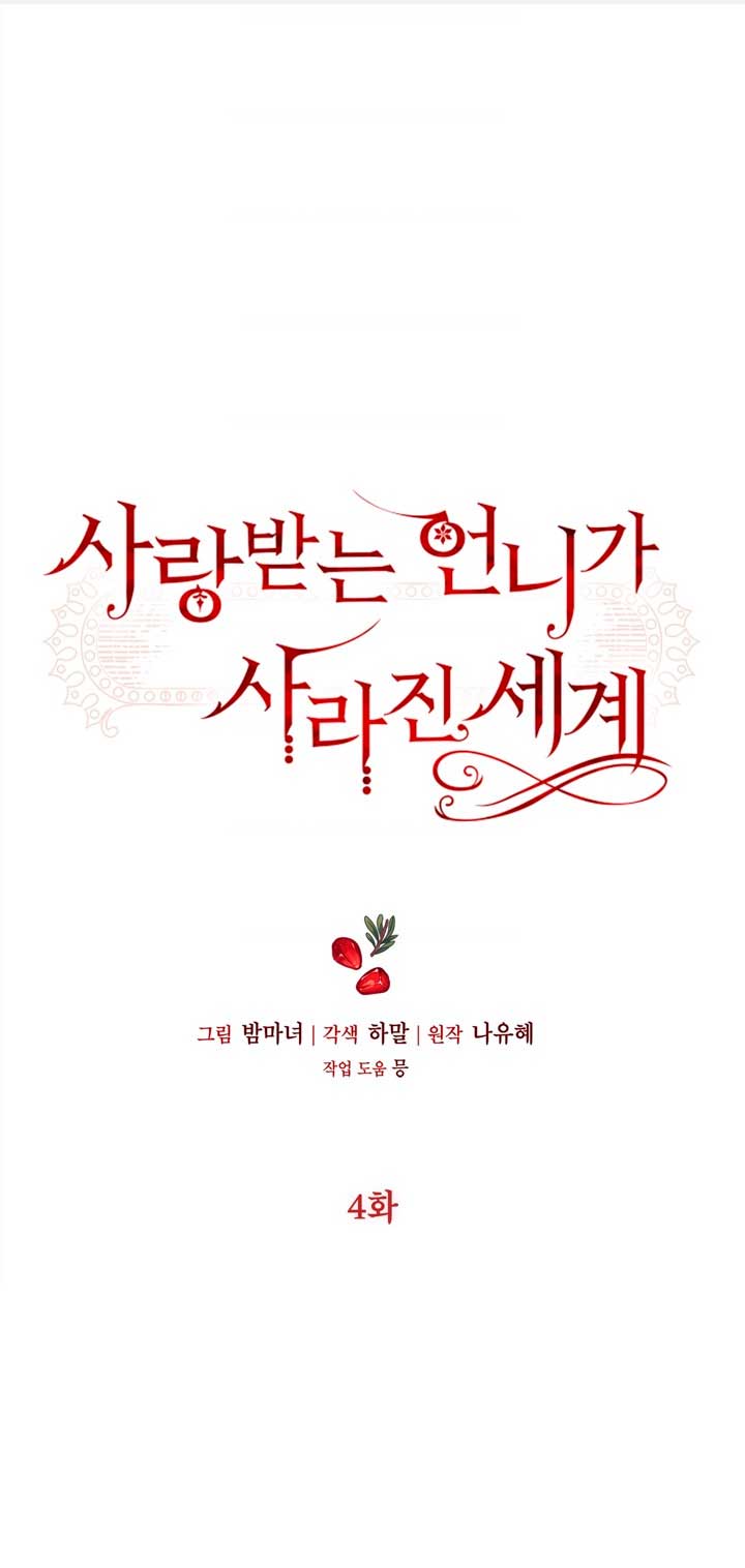 El mundo en el que desapareció la amada hermana Capítulo 4 - Page 3