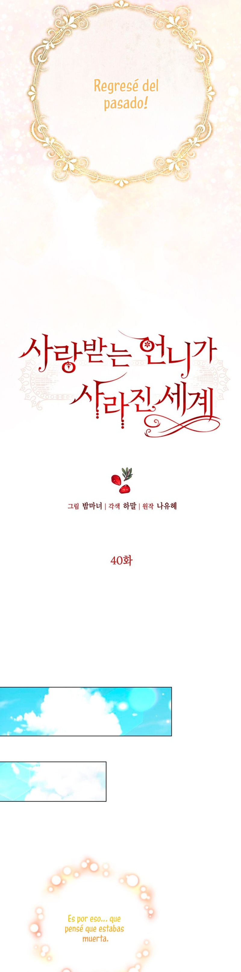 El mundo en el que desapareció la amada hermana Capítulo 40 - Page 13