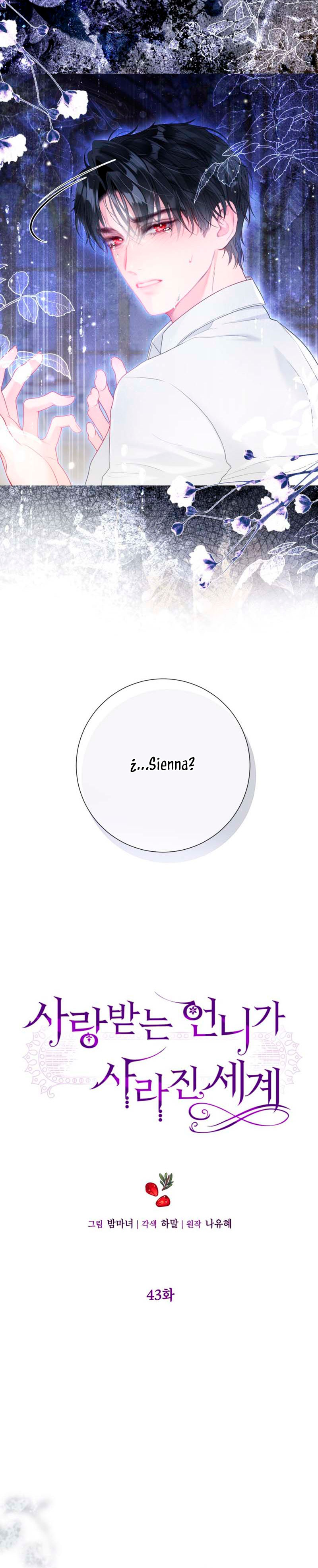 El mundo en el que desapareció la amada hermana Capítulo 43 - Page 4