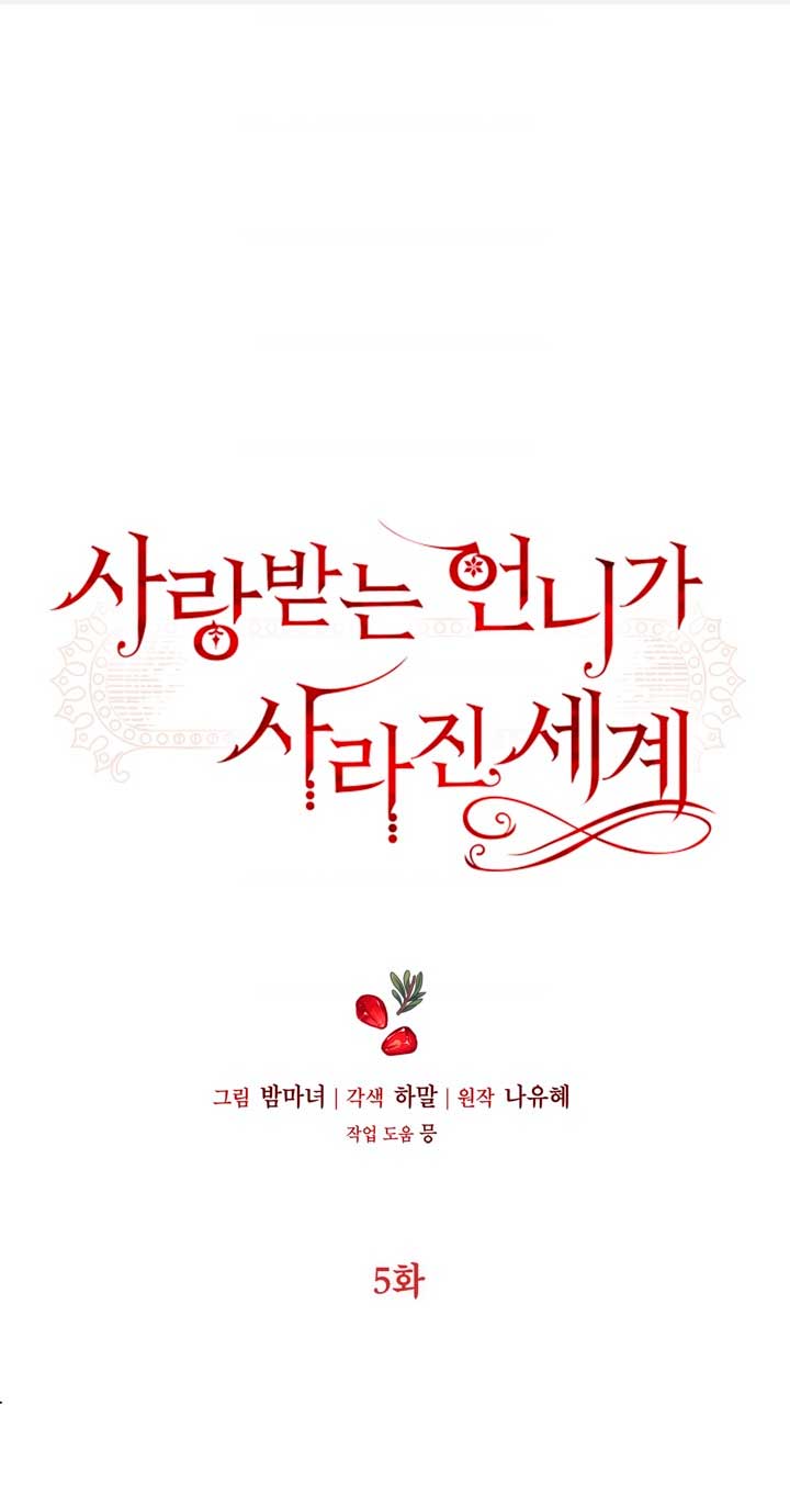 El mundo en el que desapareció la amada hermana Capítulo 5 - Page 3