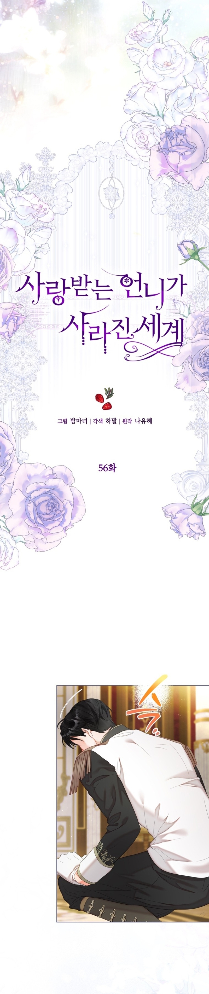 El mundo en el que desapareció la amada hermana Capítulo 56 - Page 4