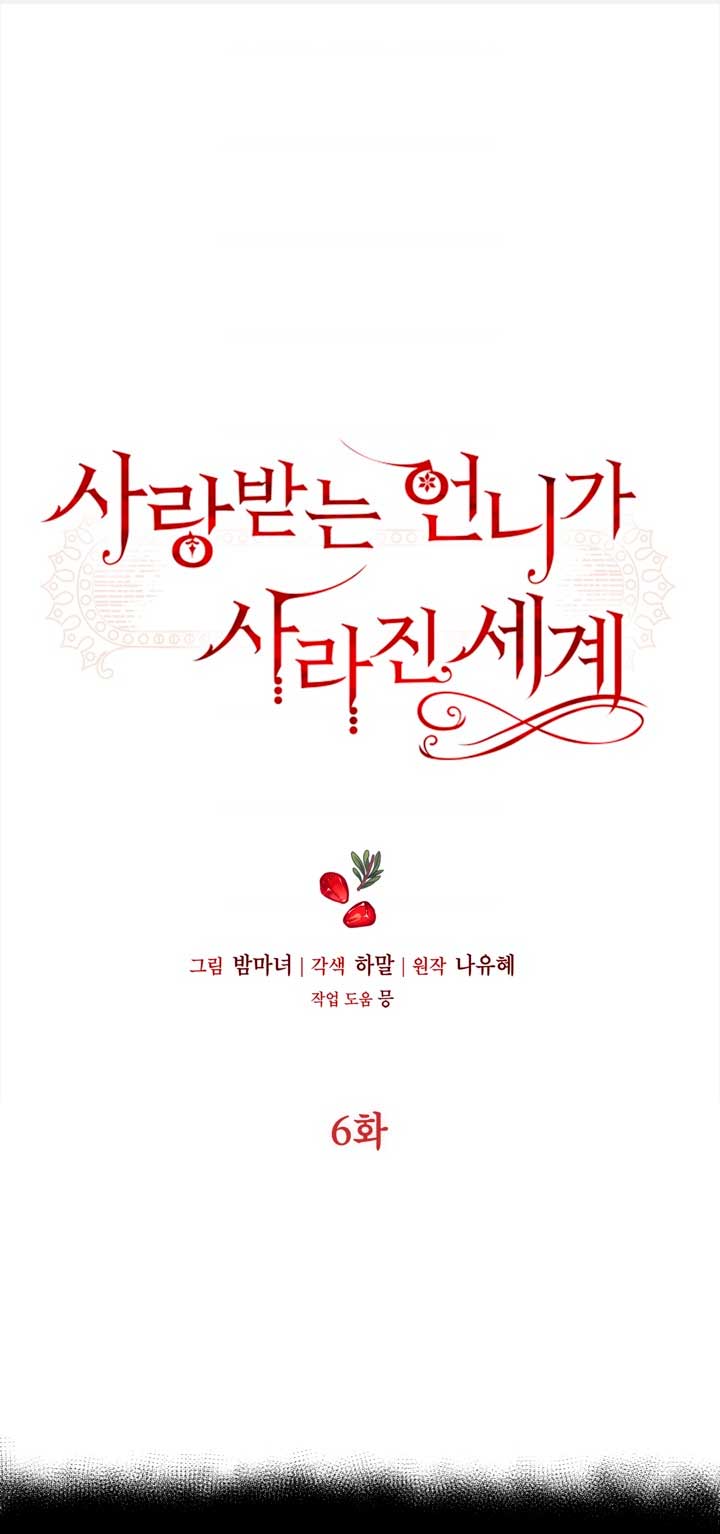 El mundo en el que desapareció la amada hermana Capítulo 6 - Page 3